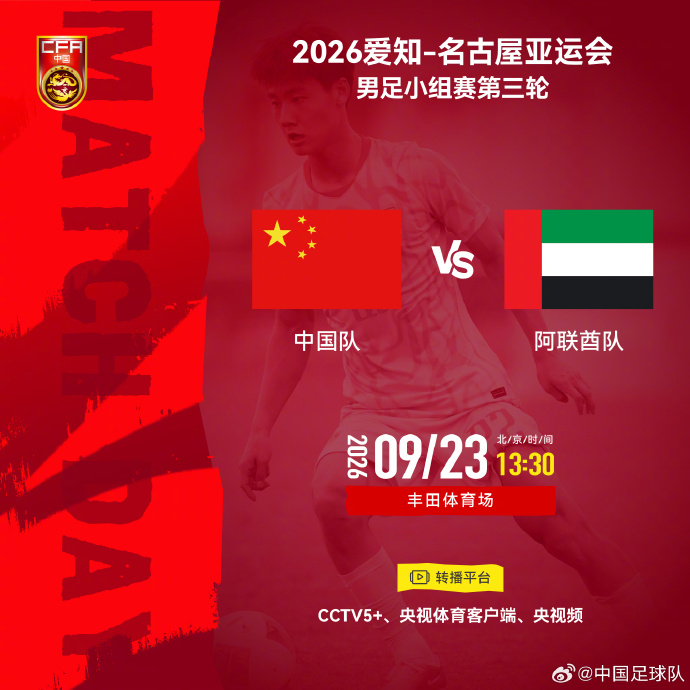 U23国足vs阿联酋首发:3场首发无变化!张玉宁、吴曦先发 U23国足vs阿联酋首发:3场首发无变化!张玉宁、吴曦先发